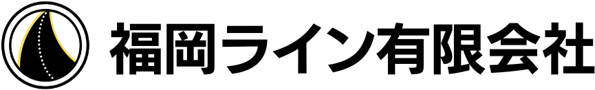 福岡ライン